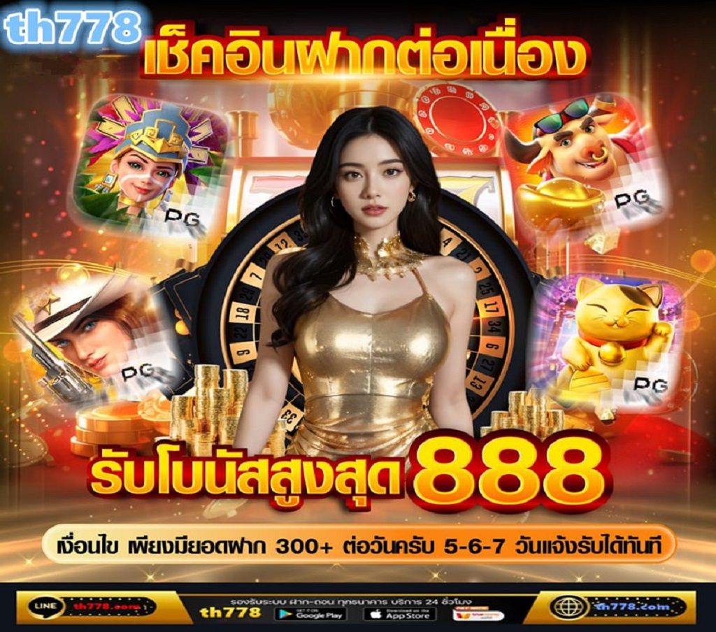 สล็อต168 เว็บตรงที่น่าเชื่อถือที่สุดของประเทศไทย ที่มีเกมสล็อตให้เล่นเยอะที่สุด แตกง่าย จ่ายเงินจริง ฝากถอน รองรับทรูวอเลท 